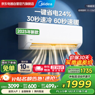 美的空調 大1匹掛機 25年新款 新一級能效變頻冷暖壁掛式臥室一鍵酷省電家電國家補貼 KFR-26GW/N8XA1P
