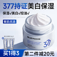 尊藍男士滋潤美白面霜秋冬擦臉煙酰胺補水保濕乳提亮膚色護膚品 【持證美白】377美保濕白面霜