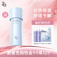 姬芮（ZA）恒潤舒緩乳液125ml（改善暗沉干燥 高保濕 補水 ）