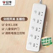 公牛（BULL）分控插座/插線(xiàn)板/插排/排插/接線(xiàn)板/拖線(xiàn)板  3C認證  5位分控全長(cháng)1.8米 獨立開(kāi)關(guān)