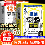 【官方正版】拒絕控制型養育 懂比愛(ài)更重要 拒絕控制性養育 拒絕控制型教育 兒童心理學(xué)思維導圖 用思維導圖讀懂兒童心理學(xué) 父母必讀心理學(xué)書(shū)籍 育兒心理學(xué)書(shū) 【官方正版單本】拒絕控制型養育