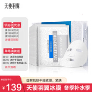 天使羽翼冰膜補水保濕男女學(xué)生淡化干紋細紋舒緩肌膚緊致抗皺緩解干燥面膜