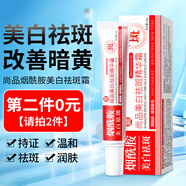 佰萃萊尚品煙酰胺美白祛斑霜精華霜旗艦面霜祛黃褐斑旗艦雀斑淡斑