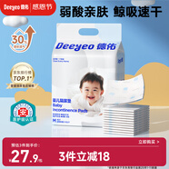 德佑 嬰兒一次性隔尿墊46片33*45cm 護理墊吸水不反滲建議9kg以?xún)?
                                         title=