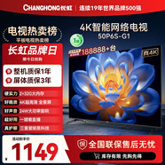 長(cháng)虹電視50P6S-G1 50英寸 2+32G智能4K【百億補貼爆款】液晶平板LED電視機 家電以舊換新國家補貼20%