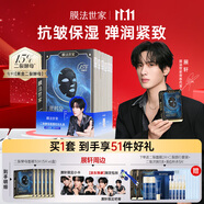 膜法世家【展軒同款】二裂酵母面膜30片【4.0版】淡紋抗皺緊致補(bǔ)水保濕