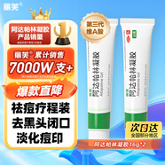 麗芙阿達帕林凝膠16g*2盒第三代維a酸乳膏醫用祛痘印修復淡化痘印痘坑修復祛痘藥膏去黑頭收縮毛孔粗大修復細致