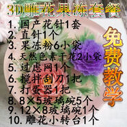 3D果凍雕花文字福發(fā)吉錦鯉模具立體果凍生日快樂(lè )文字工具 3D果凍雕花套餐1