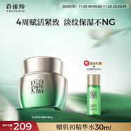 百雀羚肌初賦活菁華霜50g 護膚抗皺提拉緊致保濕淡紋品質(zhì)國貨生日禮物