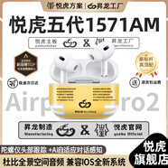 悅虎洛達昇龍【旗艦店】頂配五代悅虎1571AM洛達昇龍華強北藍牙耳機pro2適配蘋(píng)果iphone16降噪無(wú)線(xiàn)禮物入耳 悅虎直營(yíng)-五代1571AM【C口】