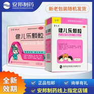 [安邦]健兒樂(lè )顆粒 5g*12袋 6盒裝 5g*12袋/盒 健脾消食清心安神 厭食挑食不吃飯食欲不振消化不良夜啼夜眠不寧 包裝新升級