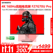 創(chuàng)維27英寸電競顯示器雙模4K 160Hz/1K 320Hz 1ms 10bit HDR400 支持小屏 萊茵硬件低藍光 F27G70U Pro