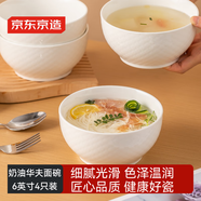 京東京造 碗 家用面碗陶瓷餐具米飯碗拉面碗大湯碗 奶油華夫6英寸碗4個(gè)裝