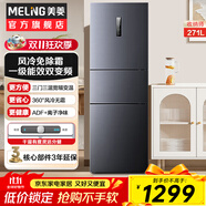 美菱（MeiLing）離子凈【旗艦火爆】271升三門冰箱家用一級(jí)智能雙變頻風(fēng)冷無(wú)霜靜音節(jié)能租房宿舍小冰箱 271WP3CX榮耀灰