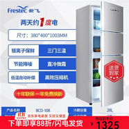 新飛（Frestec）小冰箱家用小型雙門冰箱節(jié)能宿舍租房用三開門冷藏冷凍電冰箱 三門BCD-108S銀色
