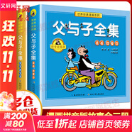 父與子全集 漫畫(huà)拼音版故事版全套3冊(cè) 小學(xué)生二年級(jí)推薦課外閱讀書(shū)籍