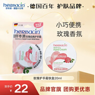 賀本清 herbacin德國小甘菊玫瑰護手霜男女保濕修護便攜不油膩補水 玫瑰小鐵盒