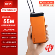 京選米物聯(lián)名款【3C認證可上飛機】20000mAh55W快充自帶線(xiàn)充電寶小米快充兼容蘋(píng)果華為22.5W橙色