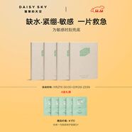 雛菊的天空經(jīng)典一號煥顏修護面膜修護舒緩保濕面膜【圣誕禮物】 經(jīng)一面膜4盒裝