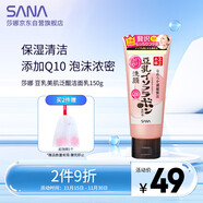 莎娜SANA豆乳美肌泛醌洗面奶女輔酶q10呵護肌膚屏障潔面乳150g