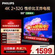 飛利浦（PHILIPS）55英寸4K超高清智慧全面屏 高頻調光護眼 遠場(chǎng)AI語(yǔ)音智能液晶平板電視機55PUF7590/T3國家補貼15%