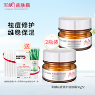 軍獻祛痘修護益膚霜30g祛痘修護痘坑護膚品面霜祛粉刺去青春痘痘男女 祛痘益膚霜(2瓶裝) 加面膜蘆薈樣