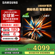 三星（SAMSUNG）政府補貼15% 25年新款U8000F系列 55/65/75/85英寸 4K高清全面屏液晶電視機 開(kāi)機無(wú)廣告 2.5+32G 55英寸 UA55U8000FJXXZ二級能效補貼