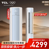 TCL京東聯(lián)名3匹一級能效真省電SE柜機雙出風(fēng)口立式空調變頻KFR-72LW/JD21+B1以舊換新