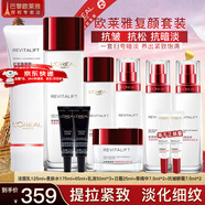 歐萊雅（L'OREAL）套裝抗皺緊致護膚禮盒化妝品水乳補水保濕淡紋送媽媽送女友禮物 復顏抗皺11件套