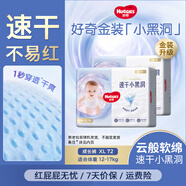 好奇（Huggies）金裝成長(cháng)褲嬰兒拉拉褲超薄柔軟透氣 XL72 (12-17kg)