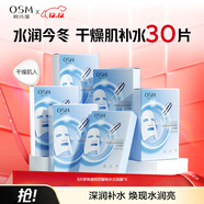 歐詩(shī)漫（OSM）珍珠透明質(zhì)酸鈉水光補水面膜保濕滋潤貼片面膜 水光面膜30片