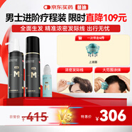 蔓迪【全面生發(fā)套裝】蔓迪生發(fā)噴霧90ml*2瓶+精靈瓶10ml 5%米諾地爾酊（發(fā)際線(xiàn)精準涂抹，隨行輕松生發(fā)）