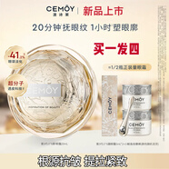 澳詩(shī)茉CEMOY立體緊致4D重力小飛碟原裝進(jìn)口眼霜緊致祛皺除細紋20ml 國產(chǎn)3.0黃金小飛碟眼霜+贈品