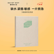 雛菊的天空經(jīng)典一號煥顏修護面膜修護舒緩保濕面膜【圣誕禮物】 經(jīng)一面膜1盒裝