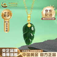 中國黃金（CHINA GOLD）和田玉無(wú)事牌吊墜女平安玉石項鏈圣誕節生日禮物紀念實(shí)用送女友 金鑲樹(shù)葉吊墜 約0.7g【贈銀鏈】