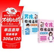 男孩女孩你該這樣保護(hù)自己套裝2冊(cè)7-16歲青春期女孩教育心理學(xué)成長(zhǎng)書籍青春期成長(zhǎng)手冊(cè)你的安全最重要男孩你的強(qiáng)大兒女 身體心理青春期私房書青少年安全成長(zhǎng)教育女孩男孩你要學(xué)會(huì)如何保護(hù)自己正版