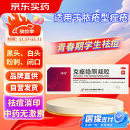 立方克痤隱酮凝膠15g/支用于青春期青春痘黑頭 白頭閉口粉刺及膿瘡型痤瘡 京東自營(yíng)醫保買(mǎi)藥