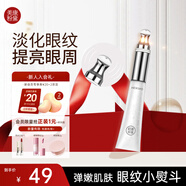 美康粉黛電動眼霜視黃醇震動按摩眼部淡化細(xì)紋眼部精華20g