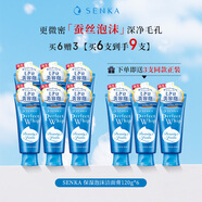 珊珂洗顏專(zhuān)科保濕潔面120g*9洗面奶保濕泡沫潔面乳膏清潔女生生日禮物