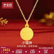 夢金園 福牌黃金吊墜女 萬純古法足金福字 生日禮物情人節(jié) 約2g+配銀項鏈