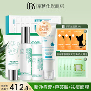 軍博仕德方痘痘完善組合 軍博仕官方祛痘套舒緩控油保濕組合 新凈痘套盒+蘆薈膠+祛痘面膜