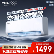 TCL大1.5匹新一級能效掛機空調冷暖變頻國家補貼以舊換新