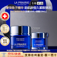 萊珀妮（La Prairie）【專(zhuān)柜同款正品】反重力精華瓊貴面霜眼霜緊致肌膚護膚品套裝禮盒 魚(yú)子套裝護膚品(面霜50ML+眼霜20ML)
