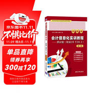 會(huì)計(jì)信息化實(shí)訓(xùn)教程（第2版）——供應(yīng)鏈（用友U8 V10.1）（云實(shí)訓(xùn)）