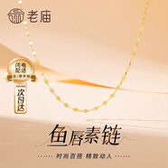 老廟黃金純銀項鏈女O字素鏈氣質(zhì)顯瘦鎖骨鏈女生情人節禮物爆閃S925銀 爆閃魚(yú)唇純銀素鏈+可搭配吊墜