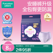 全棉時(shí)代奈絲公主醫護級純棉安心褲安睡褲褲型衛生巾XL 2條旅行裝京東自營(yíng)