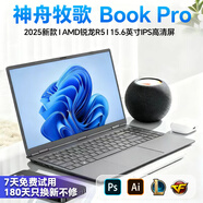 神舟牧歌【2025新款英特爾+酷睿i7獨顯】手提筆記本電腦高性能金屬輕薄本全能設計便攜商務(wù)辦公學(xué)生游戲本 【辦公游戲】AMD銳龍16代pro+抗藍光 16G內存+1TB極速固態(tài)【豪華大禮包】 標準版
