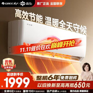 格力出品 晶弘 小涼神 1.5匹新1級能效變頻 壁掛式臥室省電空調(diào)掛機 KFR-35GW/JHFNhAa1Bj 以舊換新