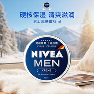 妮維雅（NIVEA）男士【清爽不油膩】潤膚霜75ml秋冬季干皮多功能補水保濕面霜護膚