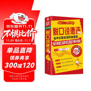 脫口說德語（全新修訂升級(jí)版）